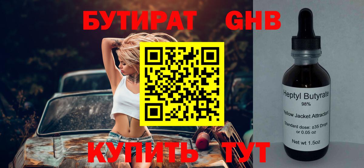 БУТИРАТ буратино  Вход с VPN  Рославль 