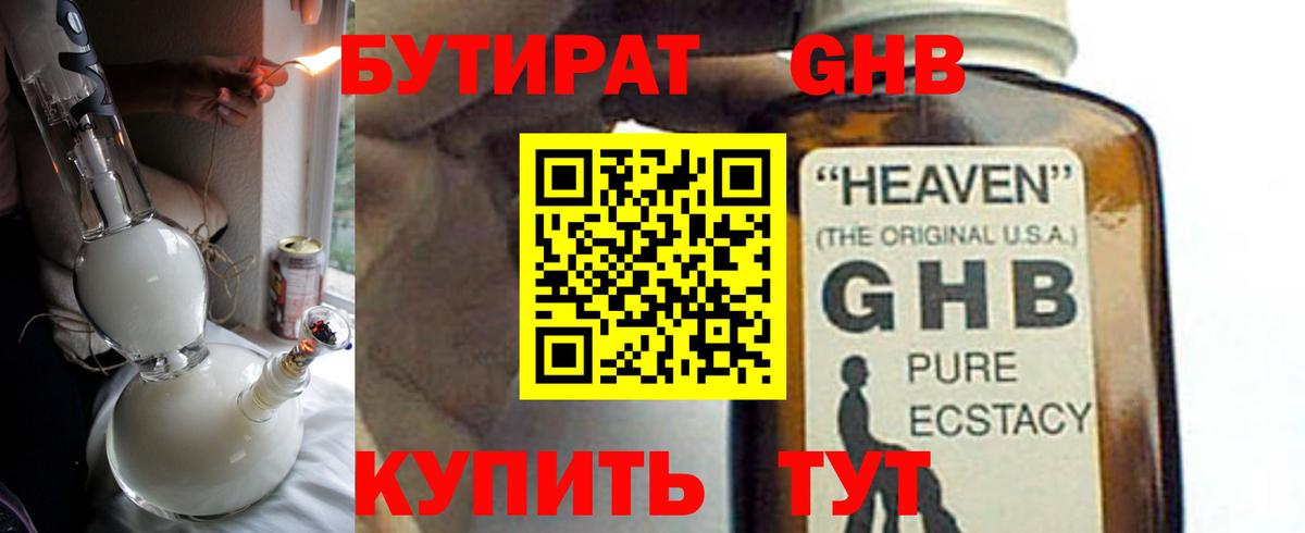 Бутират BDO Рославль
