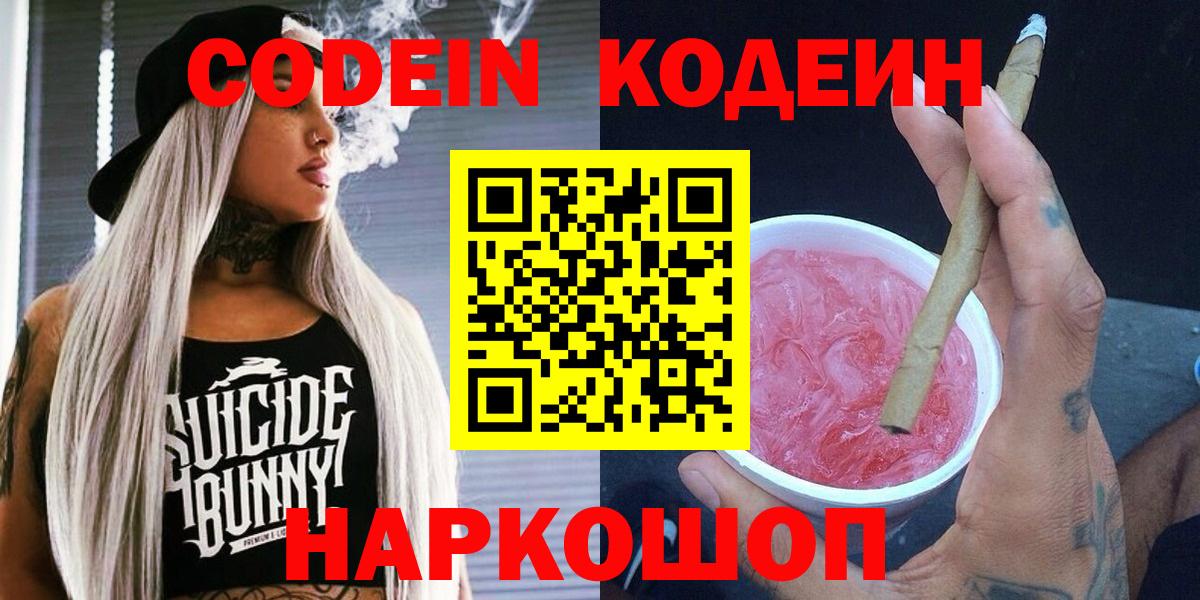 Кодеиновый сироп Lean напиток Lean (лин)  Вход с VPN  Рославль 