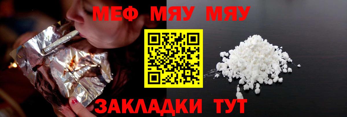 Меф мяу мяу кристаллы Рославль